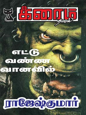 cover image of Ettu Vanna Vanavil